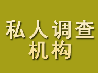 雁塔私人调查机构